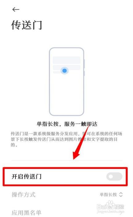 小米10传送门功能怎么设置呢