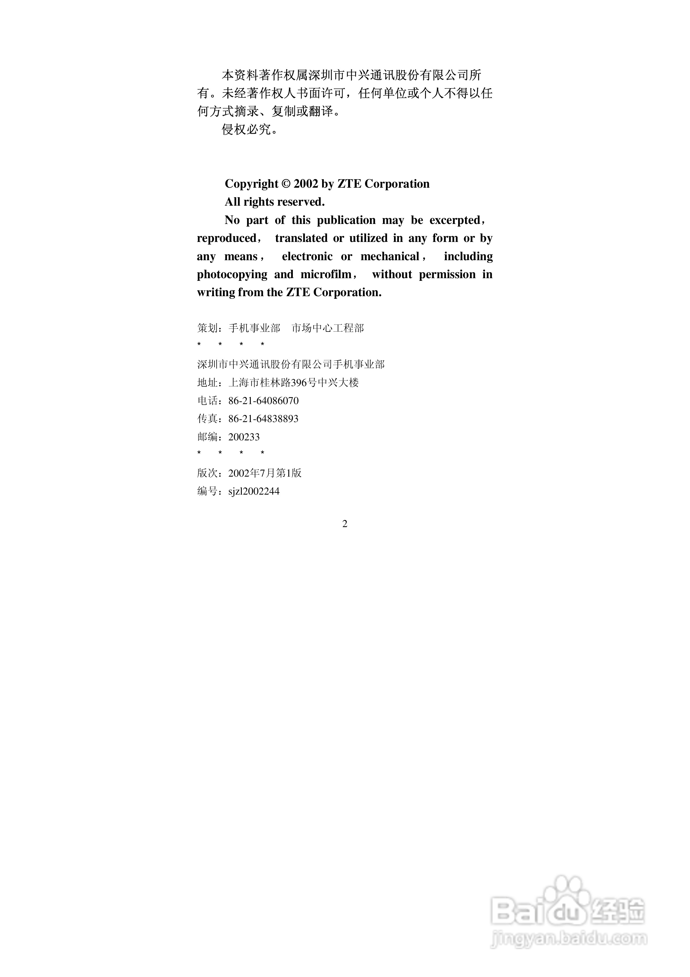 中兴ZTEZ88手机使用说明书:[1]