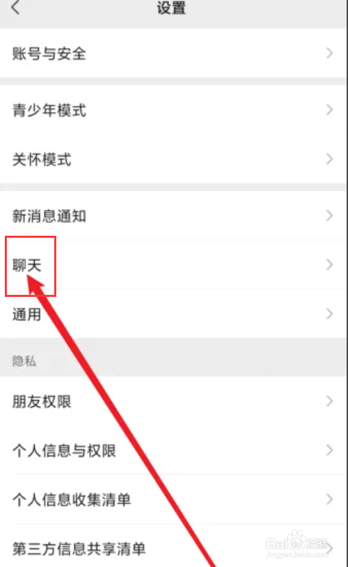 如何保存微信聊天记录