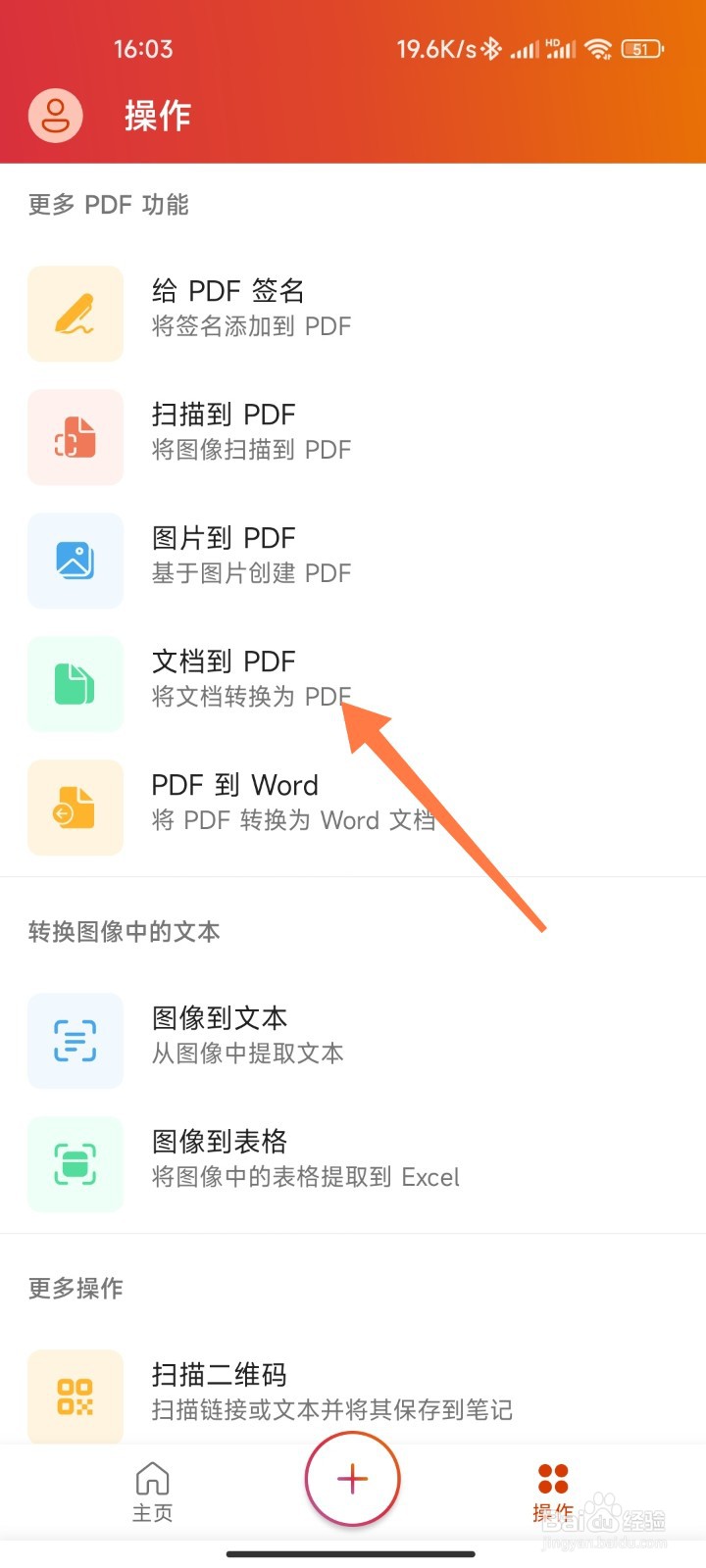 手机转pdf怎么转