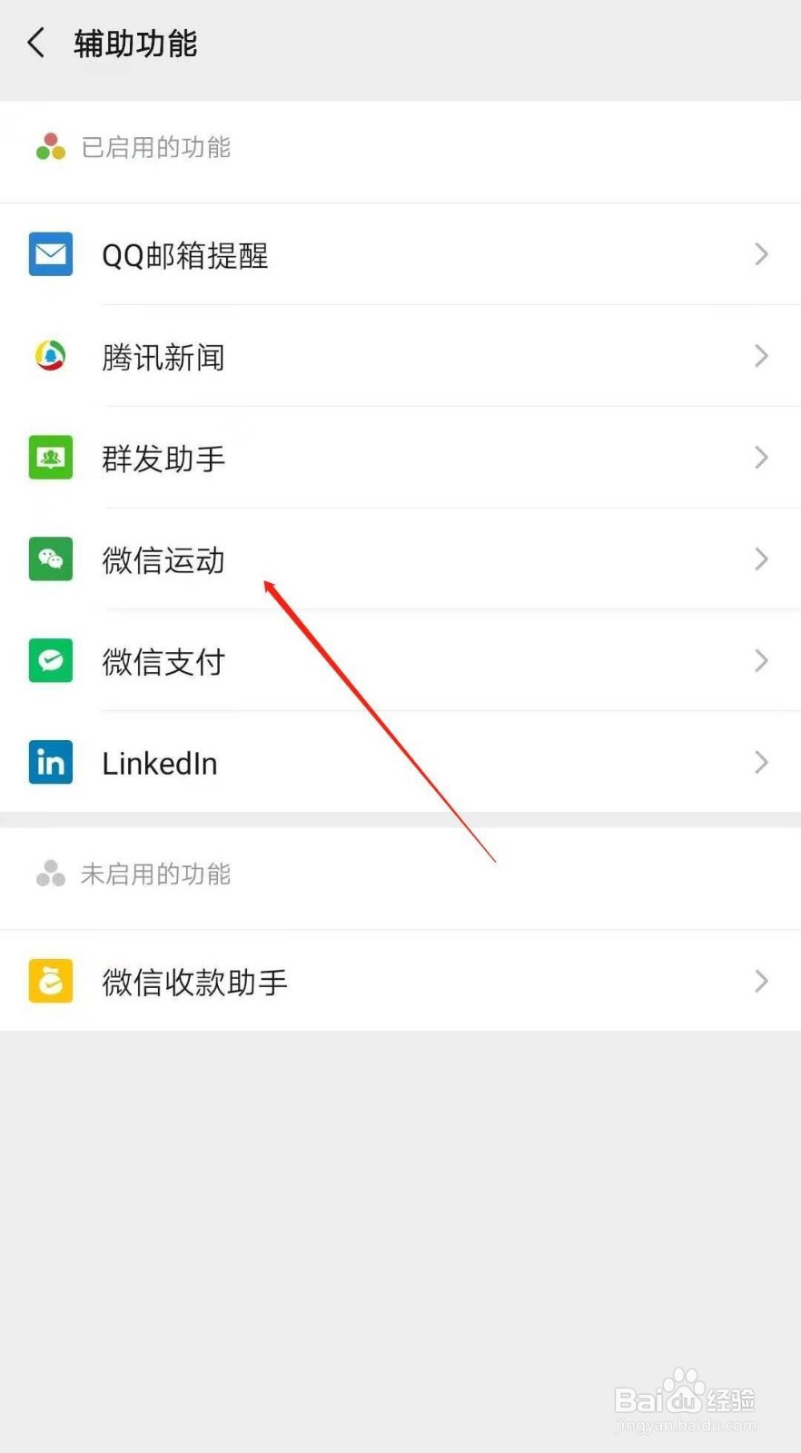 微信运动怎样不关闭但不计步