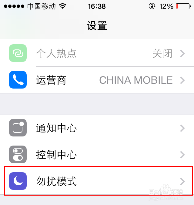 苹果5怎么设置黑名单