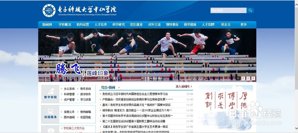 怎么用电子科技大学中山学院官网