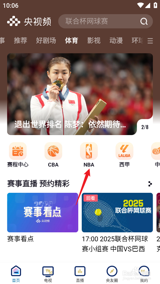 央视频怎么观看12月31日NBA常规赛独行侠VS国王