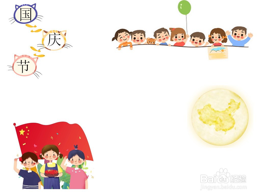 国庆节手抄报