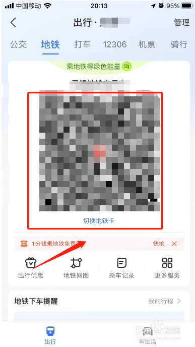 支付宝怎样坐地铁扫码