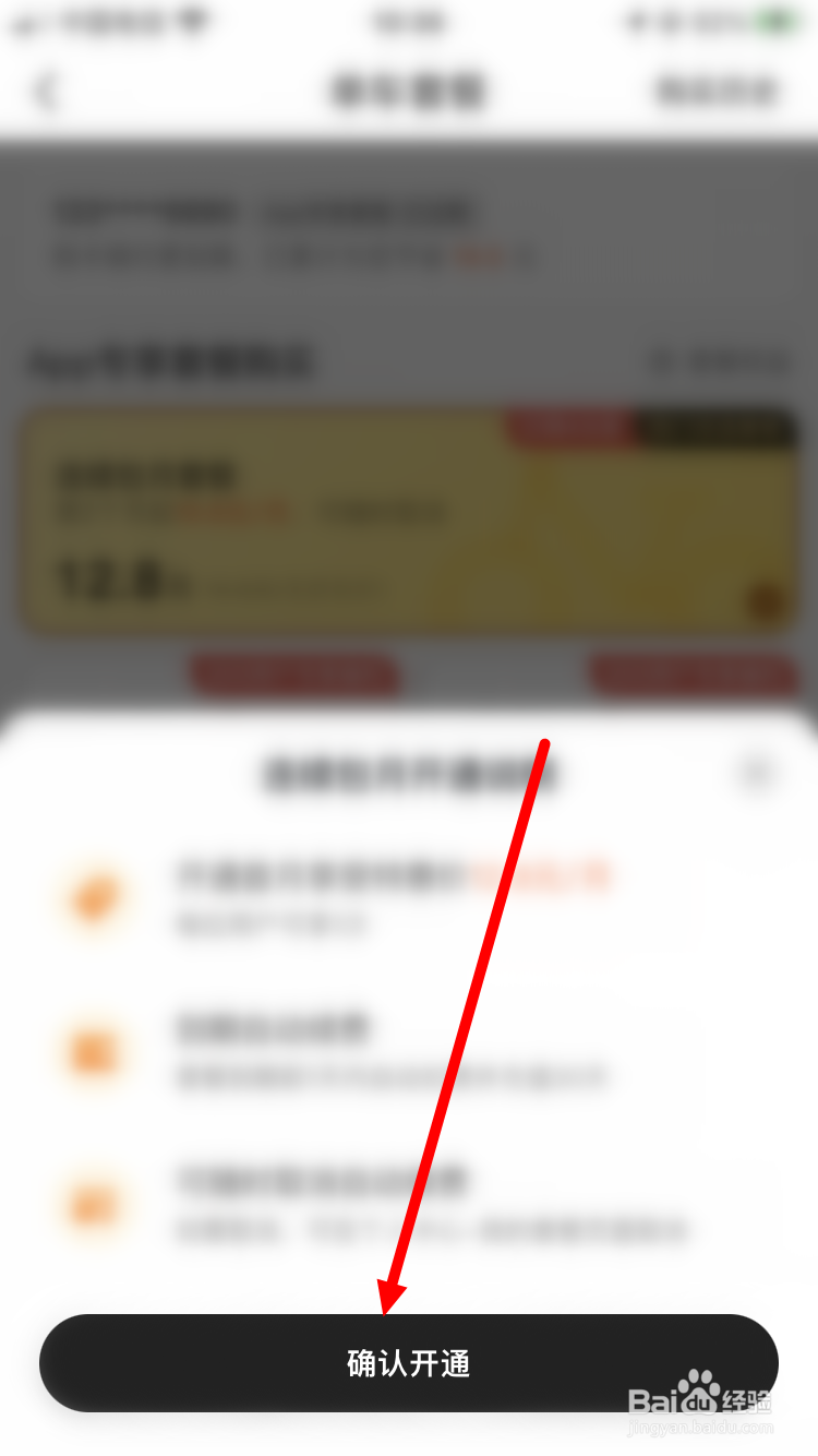 如何购买美团骑车连续包月套餐