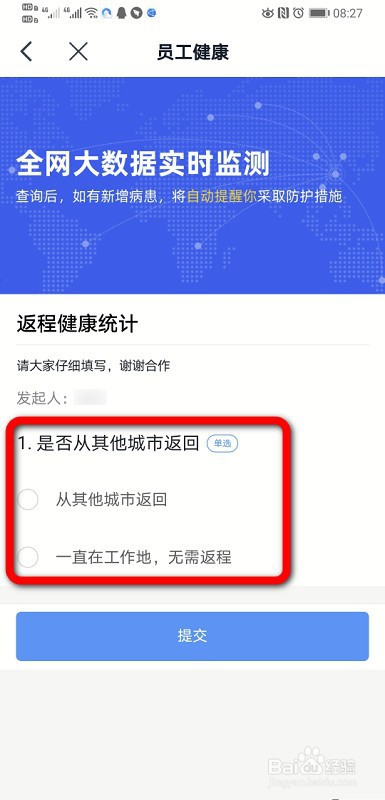 钉钉返程健康统计怎么填写