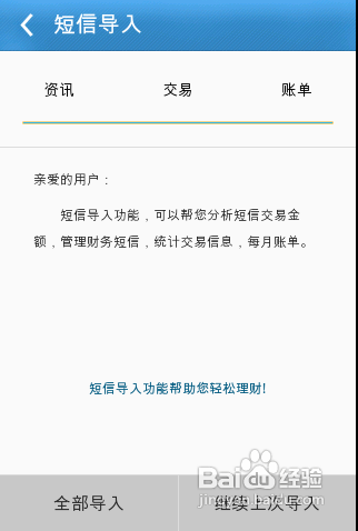 [安卓APP]卡卡理财新手指南