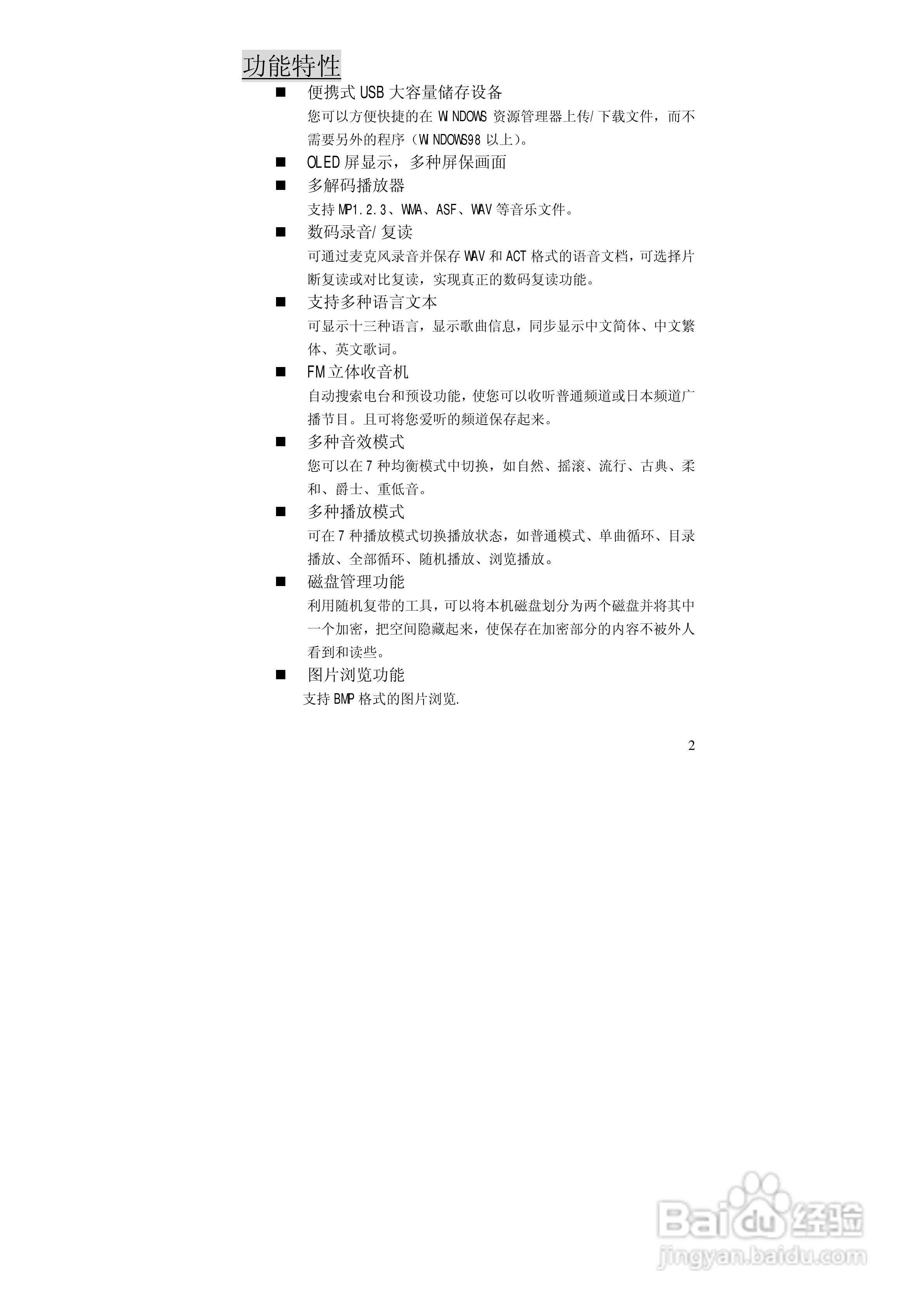 巨诺 BF-616随身听说明书:[1]