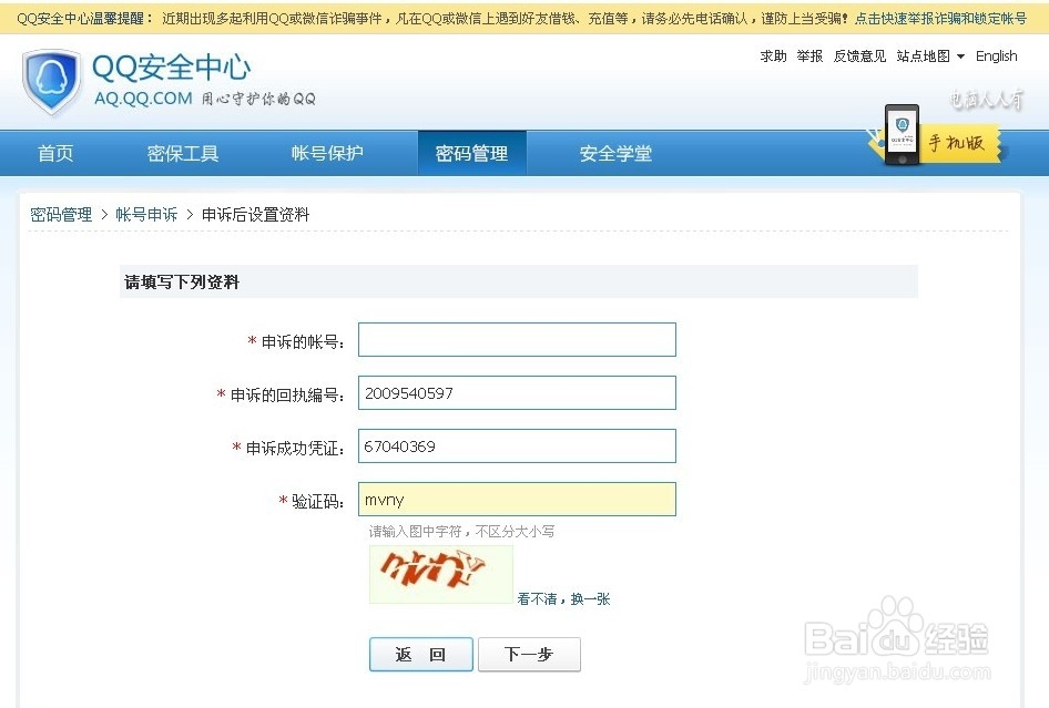 软件程序：[10]取消QQ验证码