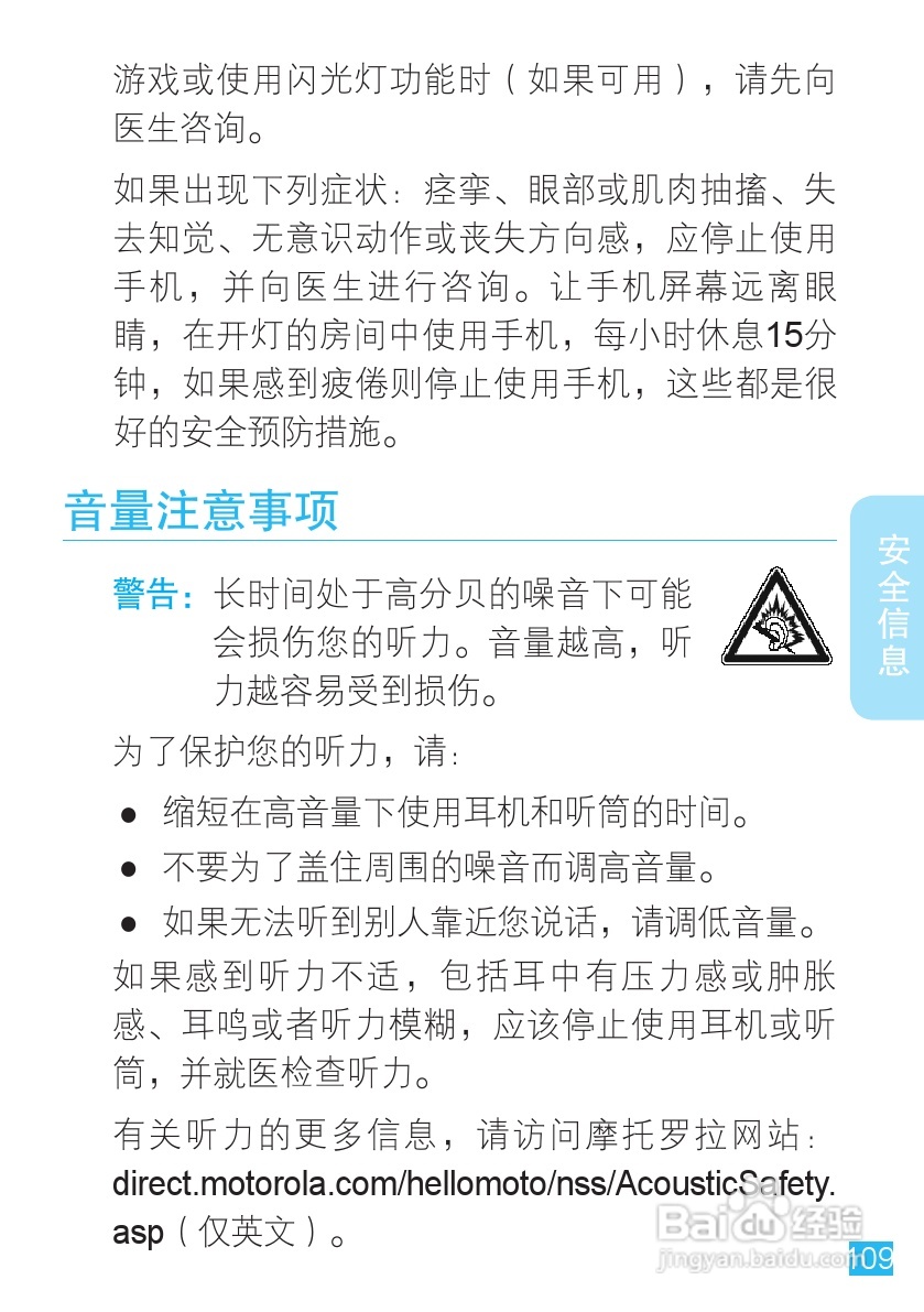 摩托罗拉手机Me811型使用说明书:[11]