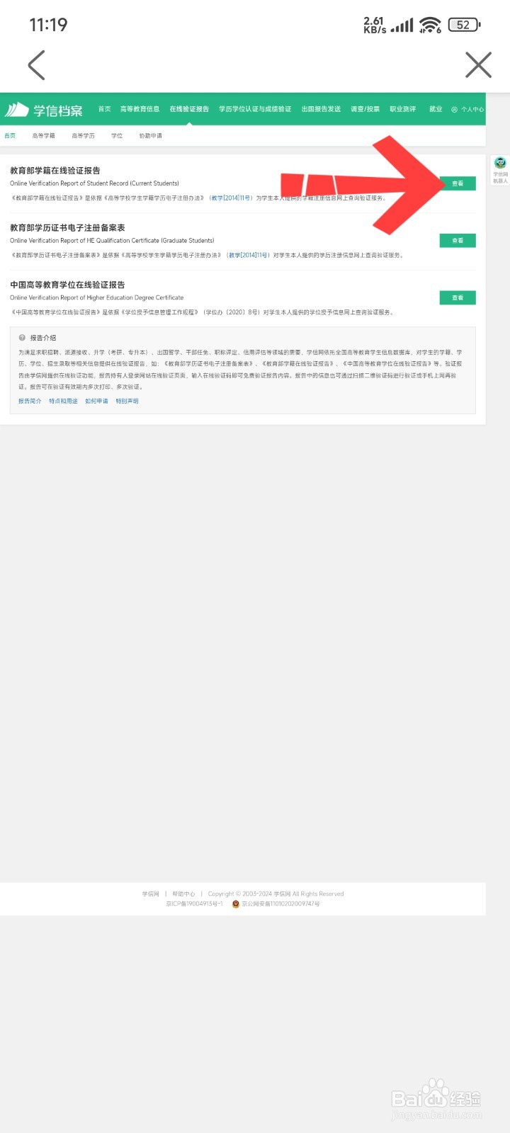 学籍证明怎么开