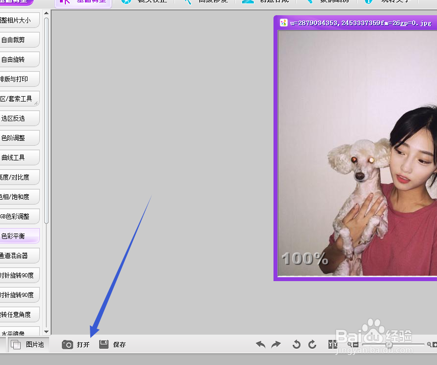 怎么用彩影给照片旋转任意角度？