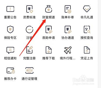 全民生活如何查看财富频道