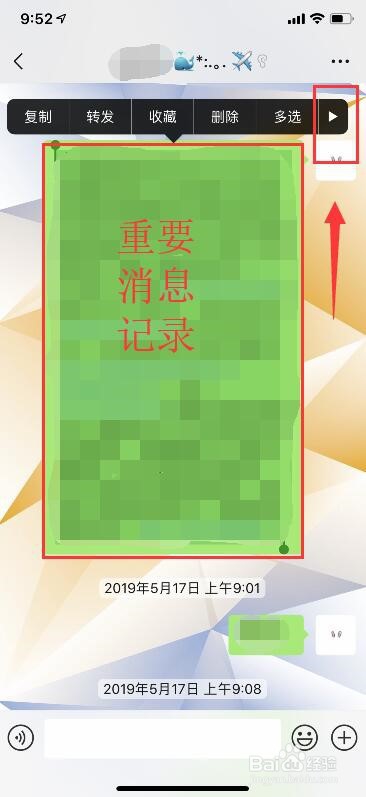 微信聊天消息怎么设置提醒