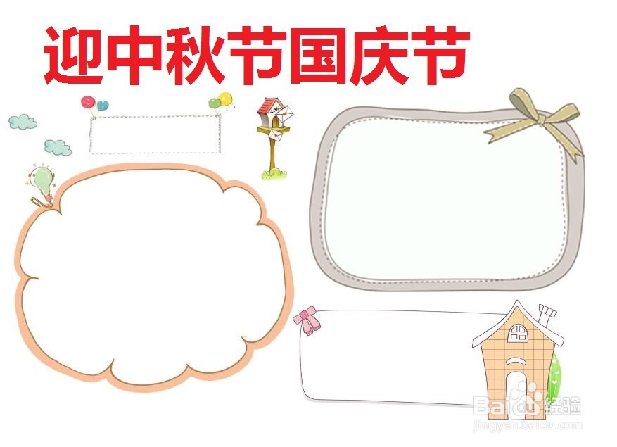 迎中秋节国庆节手抄报