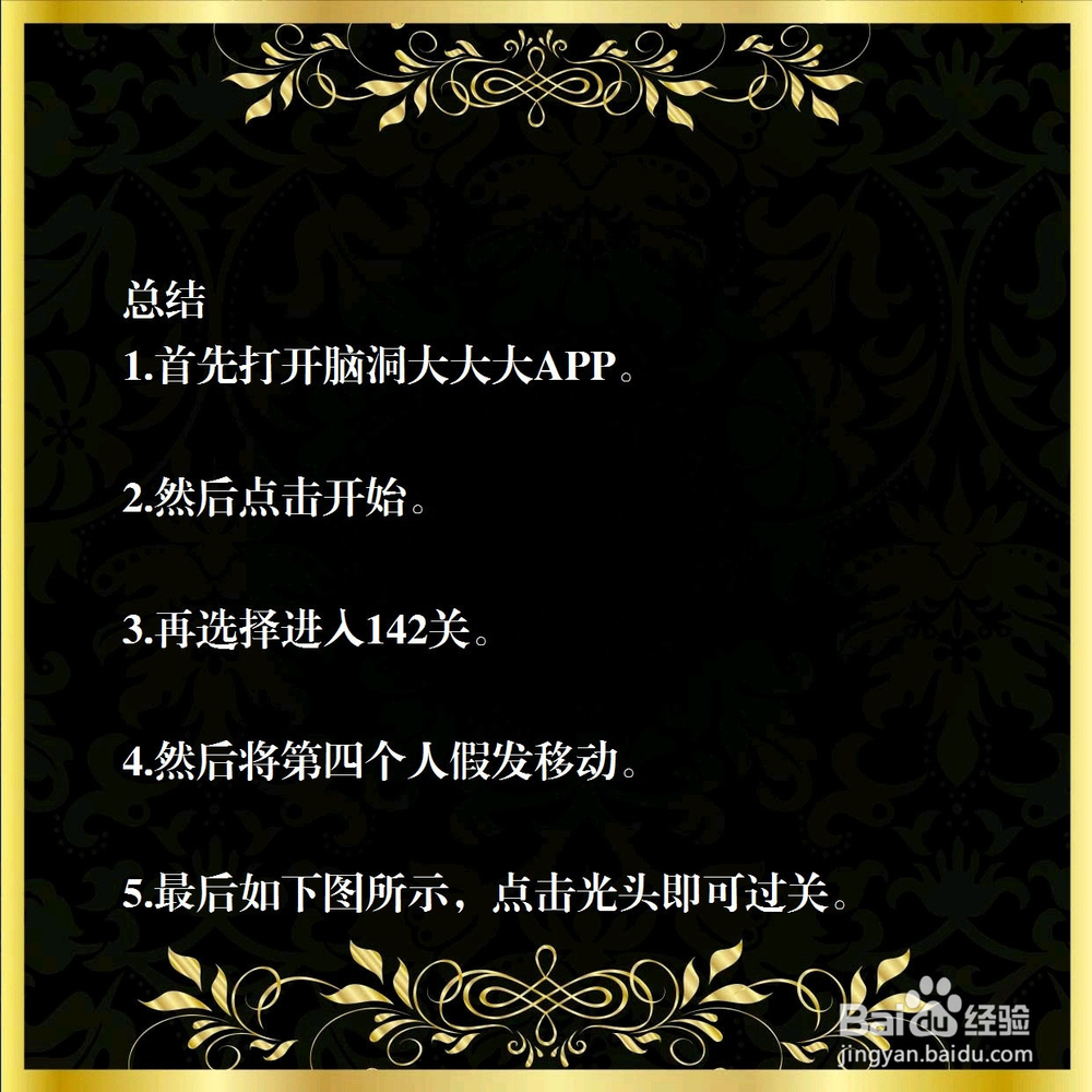 脑洞大大大142关，哪个是程序员，怎么过关？