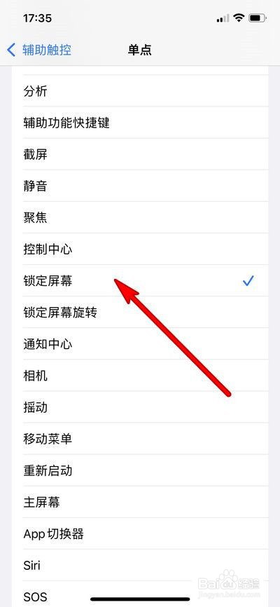 苹果13pro怎么开启一键锁屏