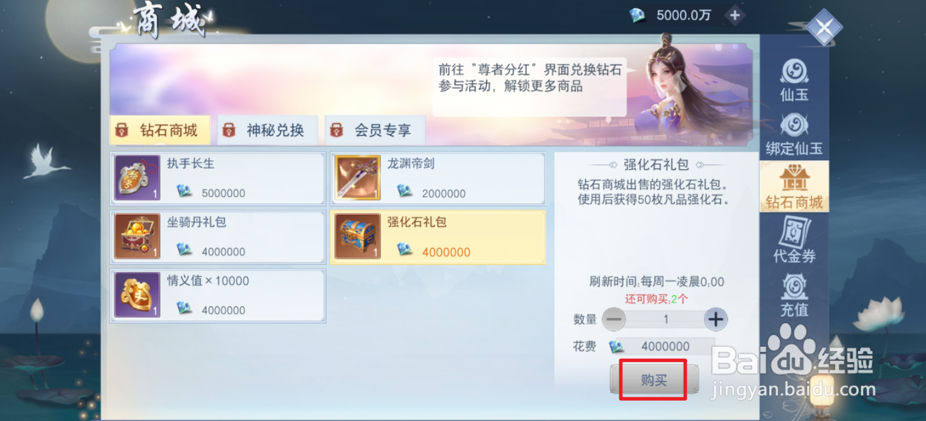 在云海寻仙记中哪里可以买到强化石礼包