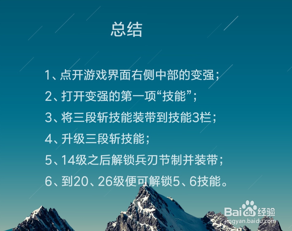 天天炫斗中如何解锁技能并装带到技能栏