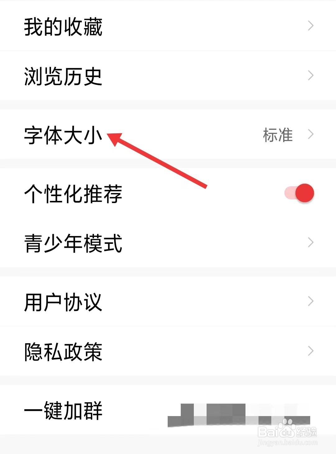 新闻快报app如何修改字体大小