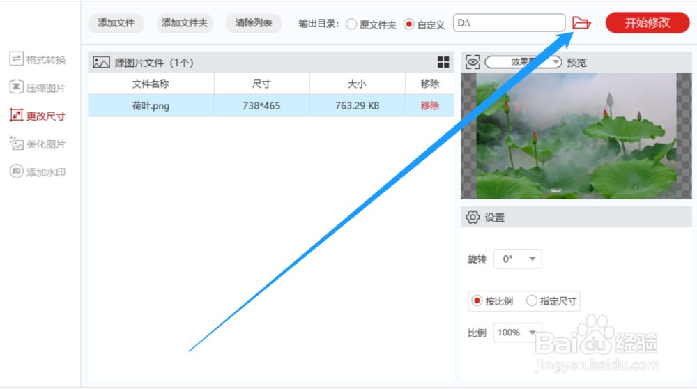 一文教你高效率修改图片的长宽