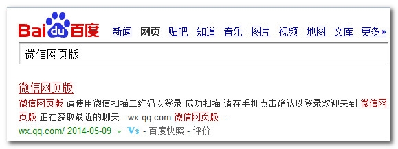 微信网页版登陆方法