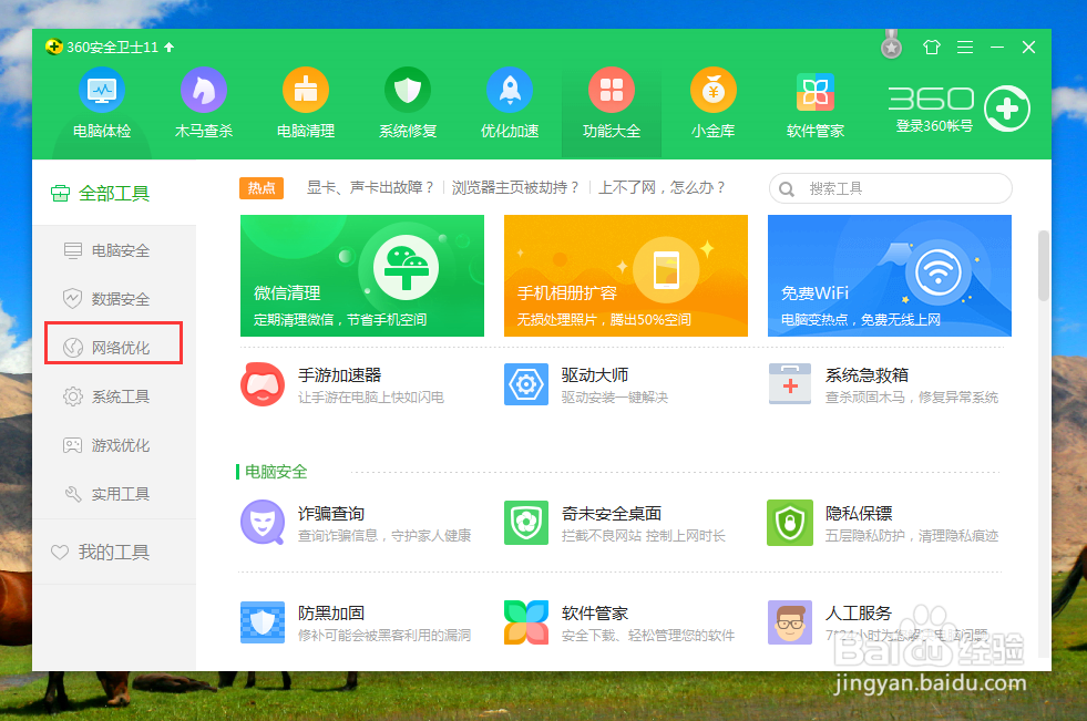 怎么用360安全卫士恢复电脑里删除的东西
