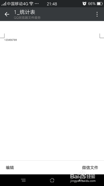 如何将手机微信中的文件传给QQ好友