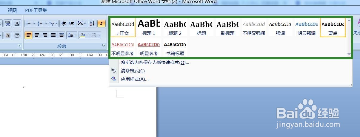 word标题快速设置的方法