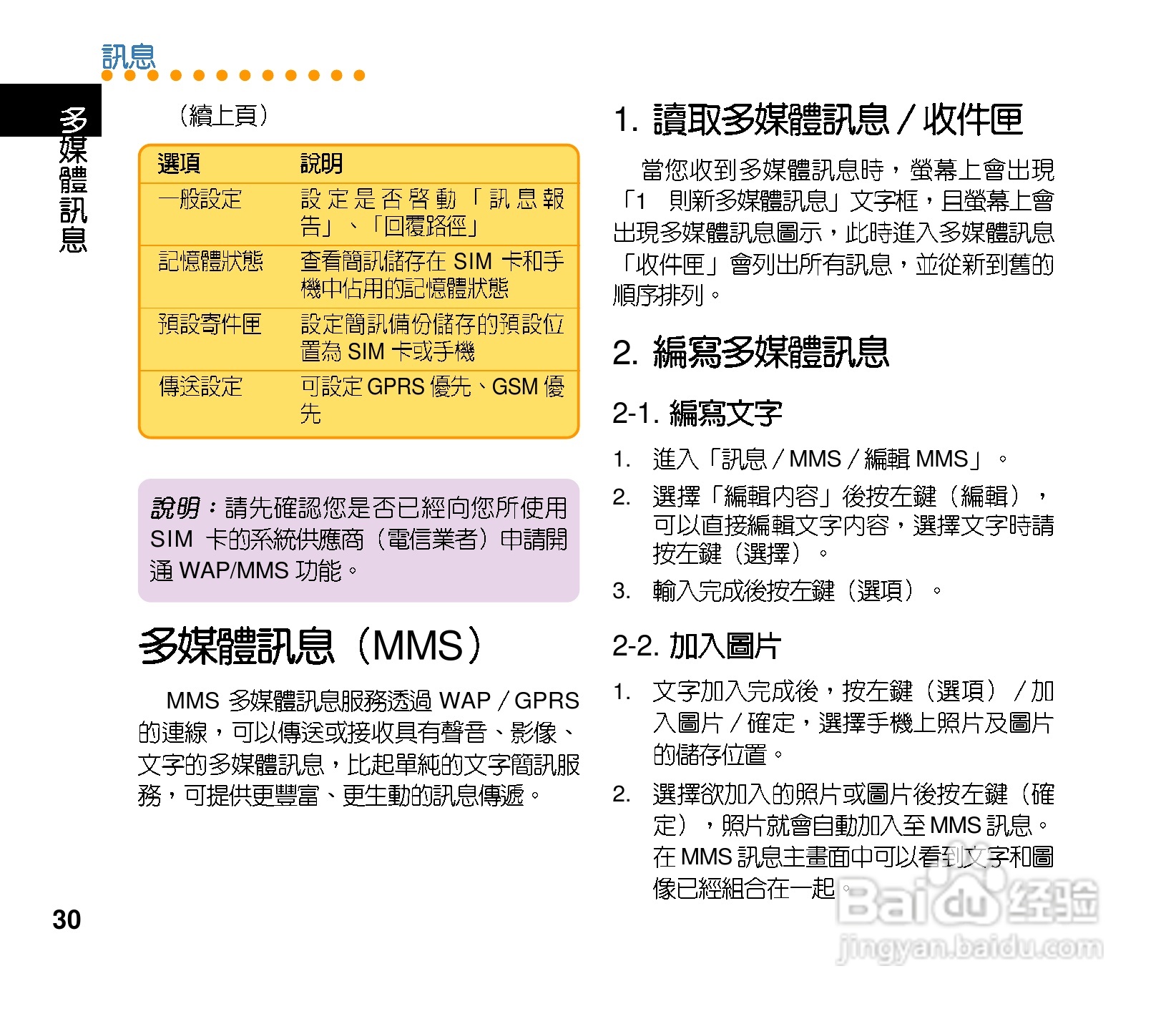 华硕手机V75型说明书:[3]