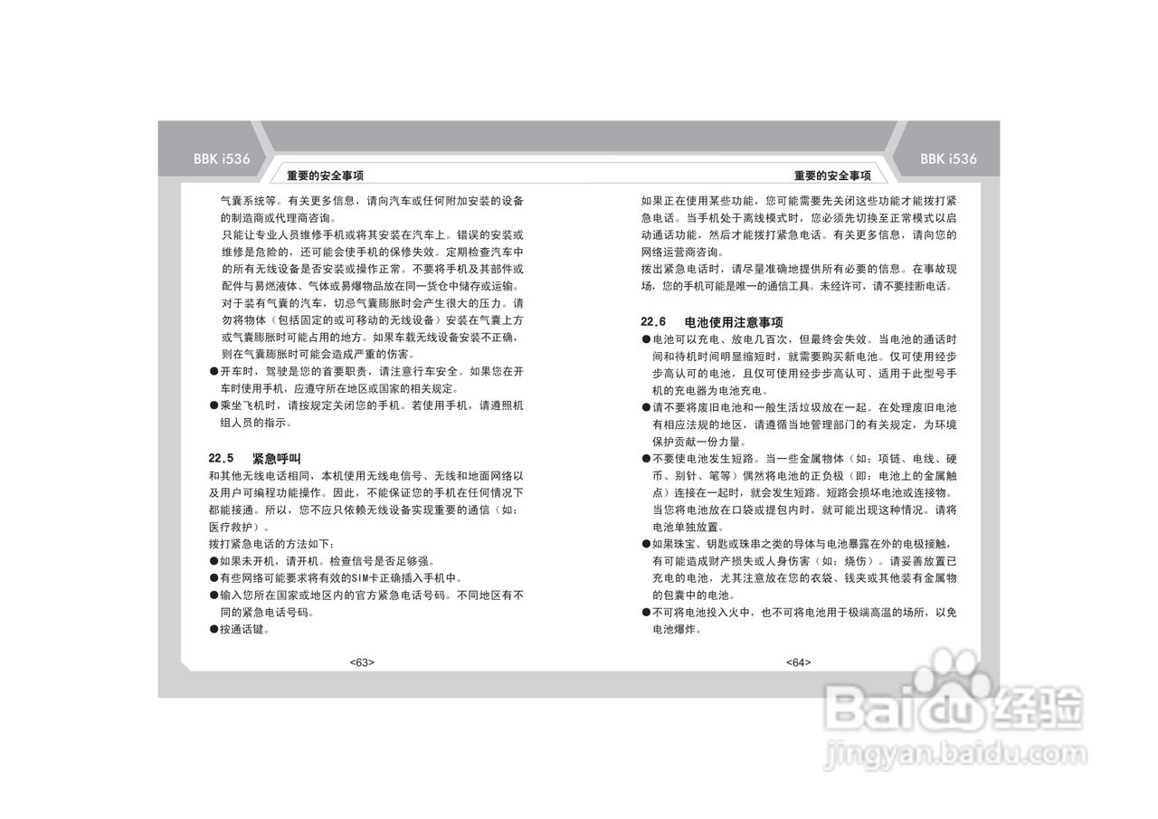 步步高i536手机使用说明书:[4]