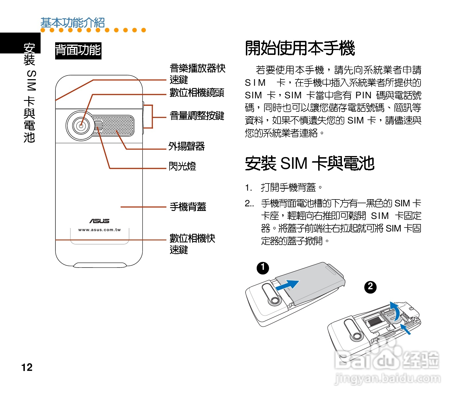 华硕手机V80型说明书:[2]