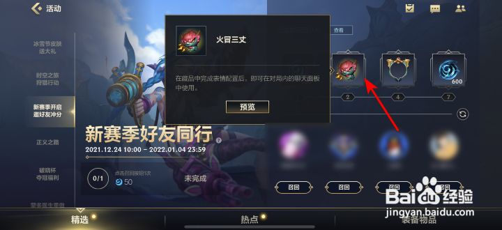 英雄联盟手游火冒三丈怎么获得
