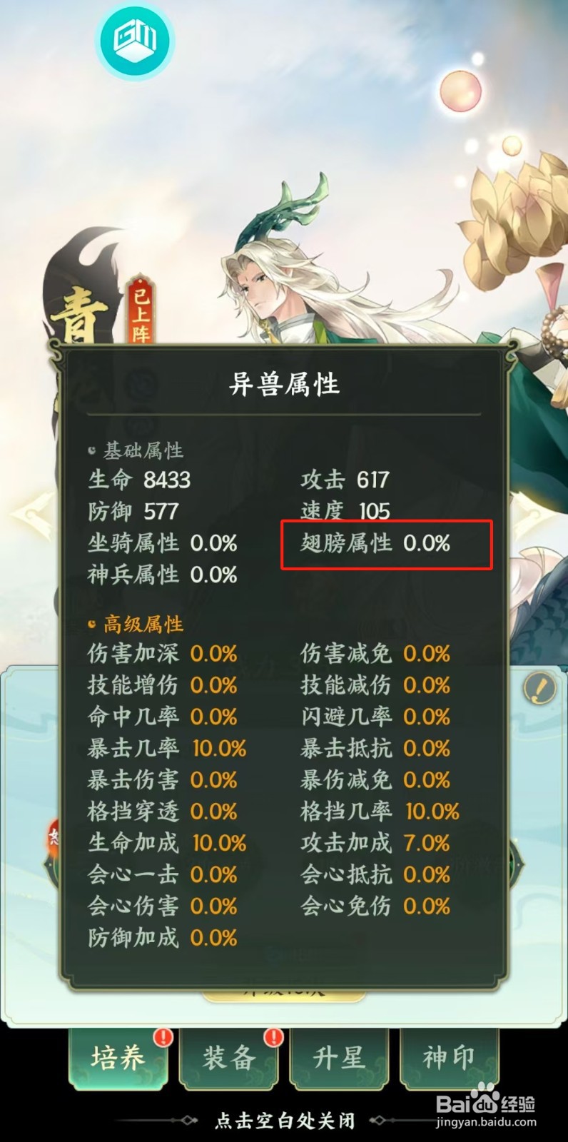 口袋山海经如何查看青龙的【翅膀属性】