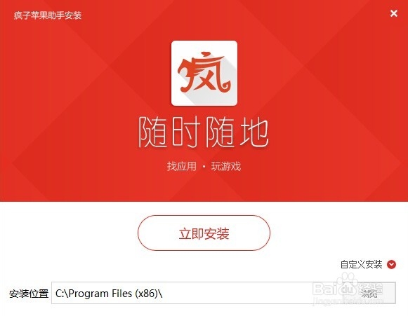 疯子苹果助手怎么用