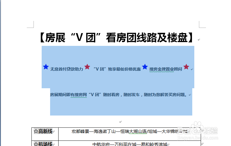 在word中怎么设置行间距