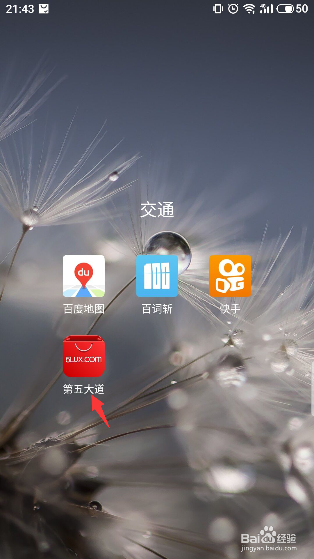 第五大道怎么进行实名认证