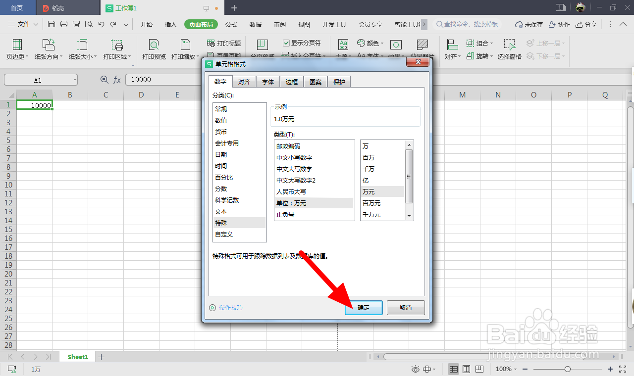 excel中怎么将元换算成万元
