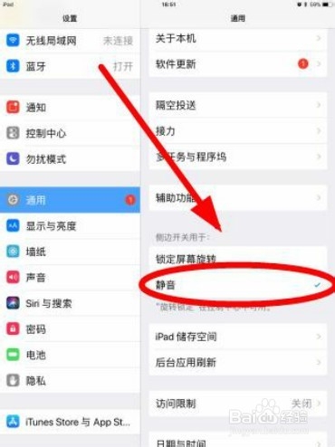 iPad怎么设置锁定屏幕旋转和静音