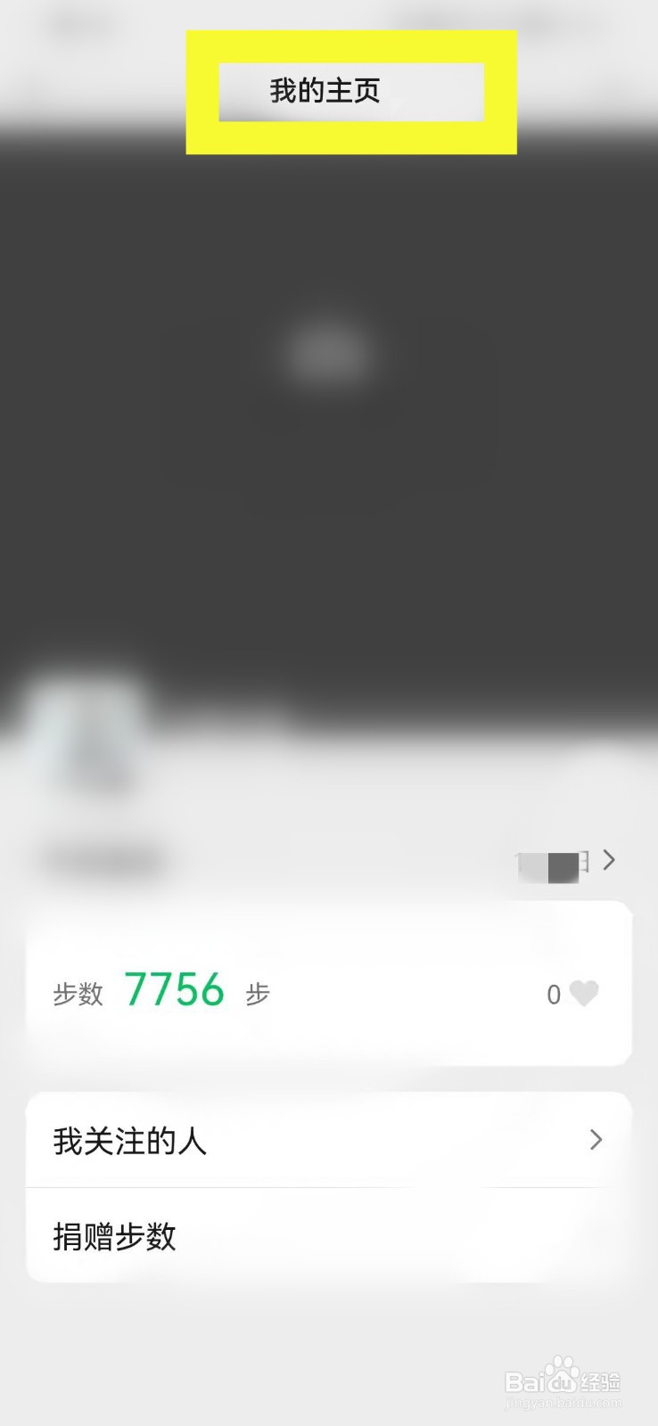 在微信运动小程序中如何打开我的主页