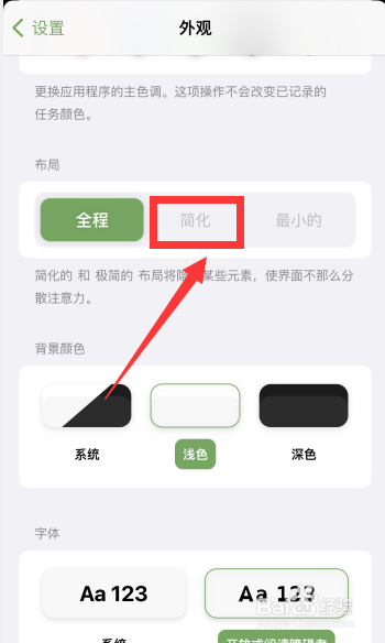 Structured软件如何更改布局为简化模式