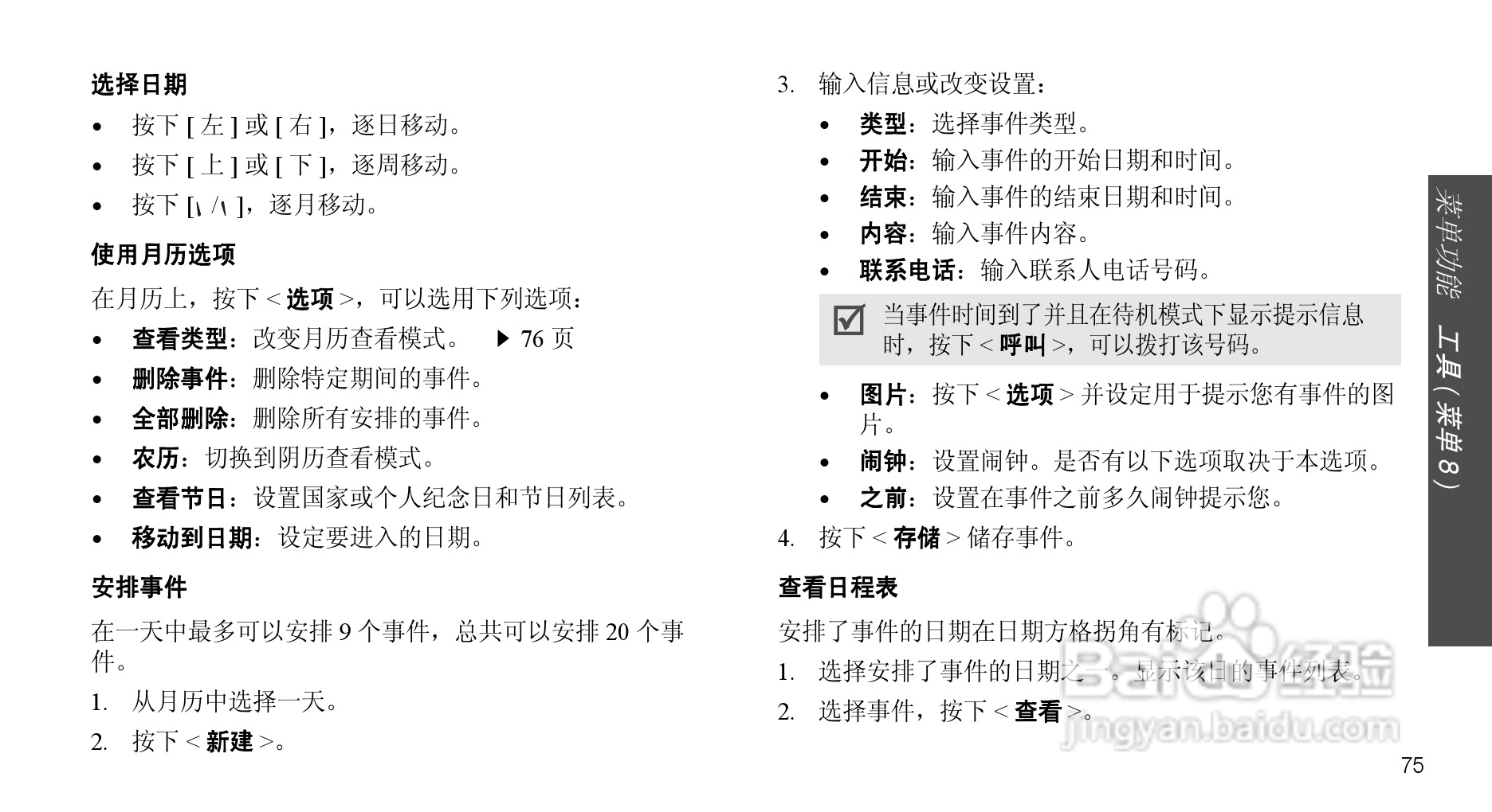 三星SCH-F509手机使用说明书:[8]