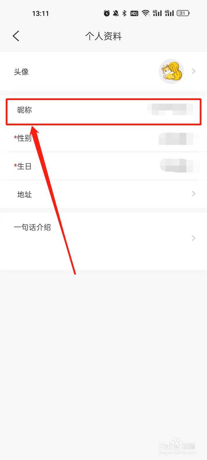 花生宠物怎么修改昵称
