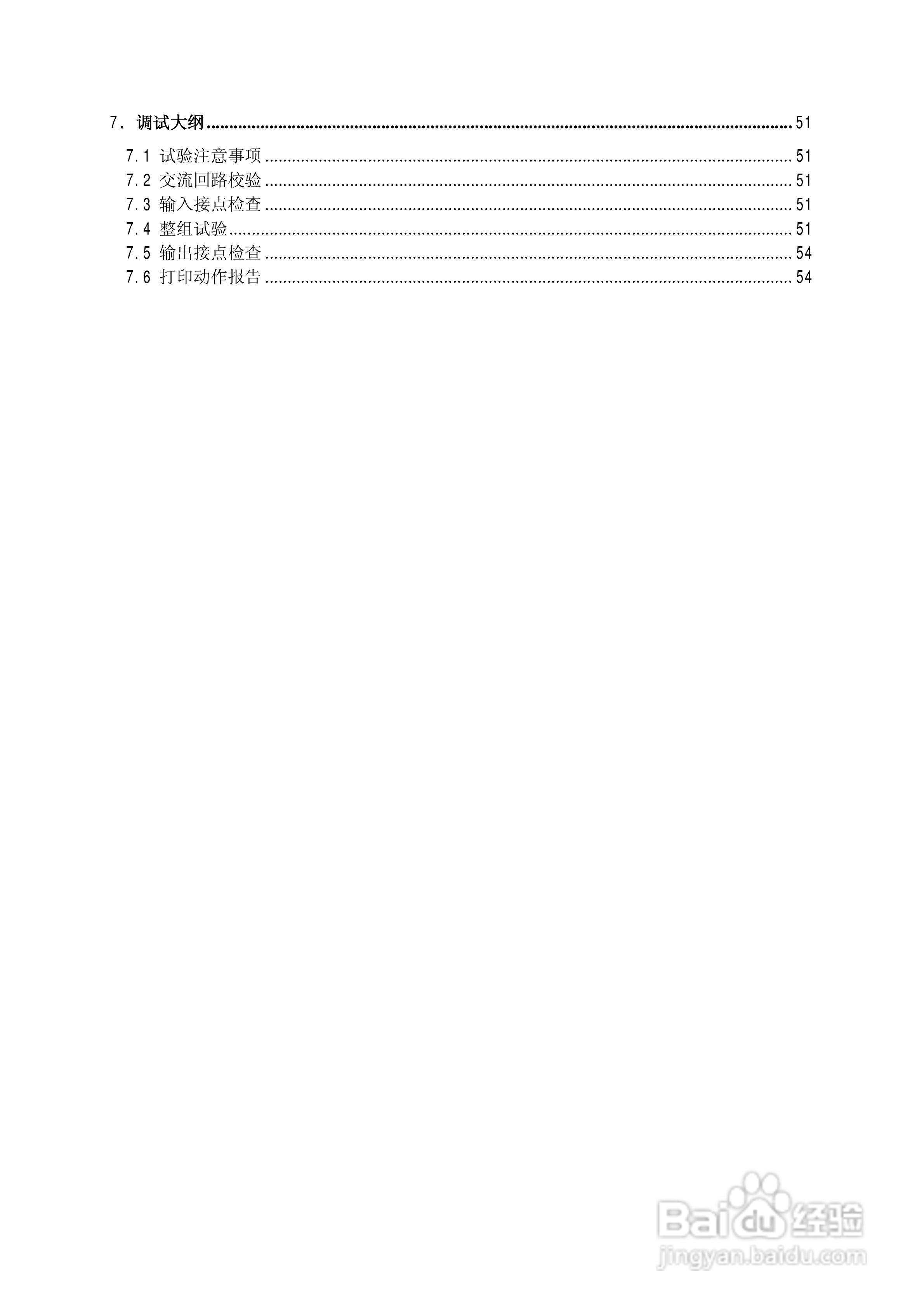 南瑞RCS-941AZ高压输电线路成套保护装置使用说明书:[1]