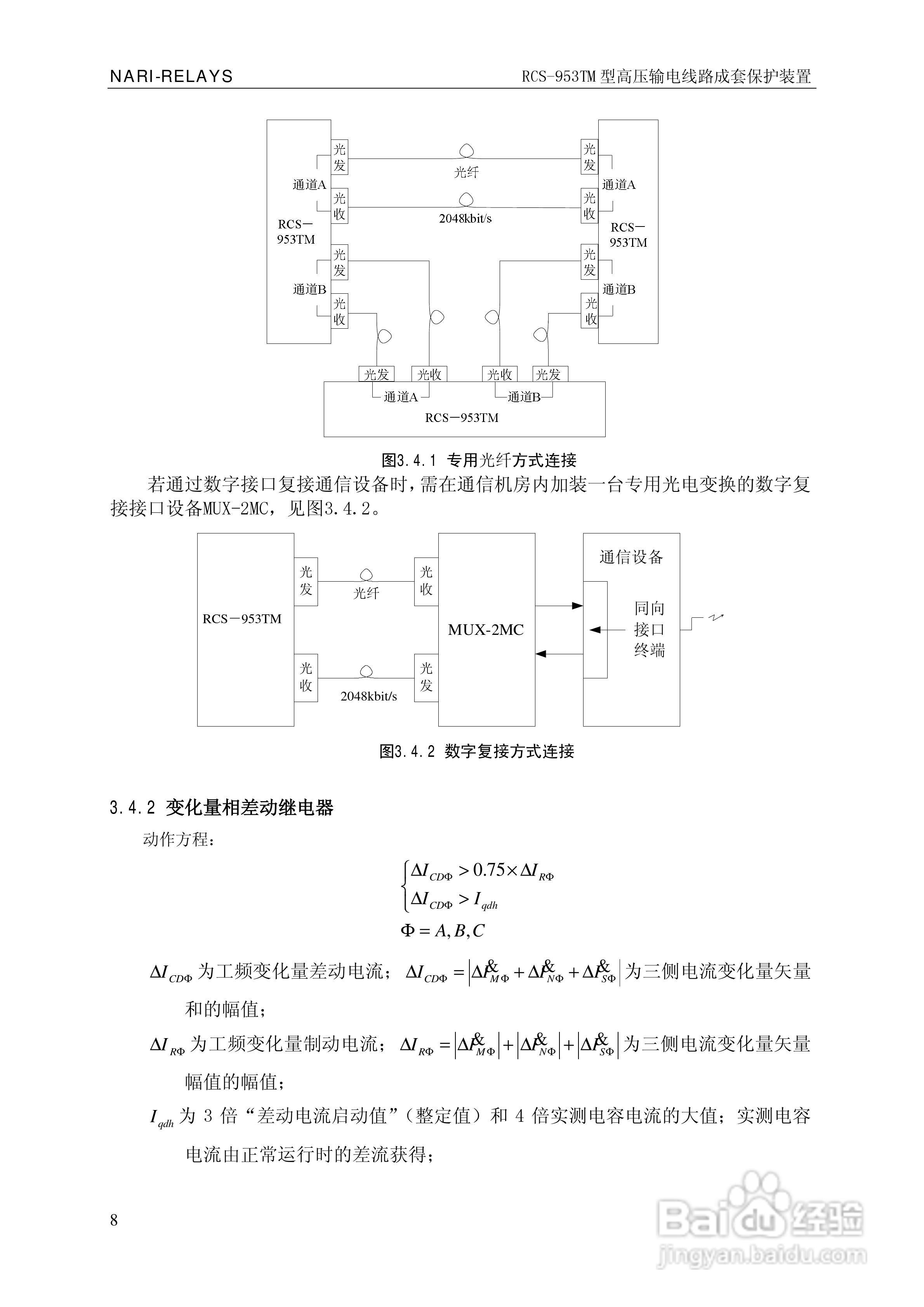 南瑞RCS-953TM型高压输电线路成套保护装置技术说明书:[2]