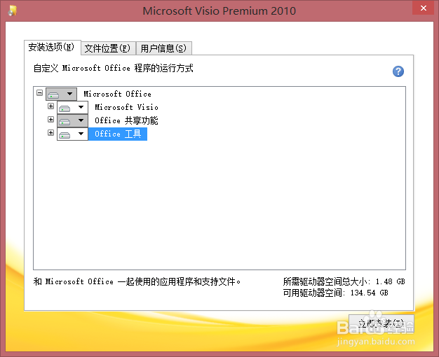 win8.1下Visio安装教程