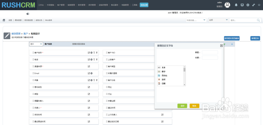 以客户为中心的CRM系统