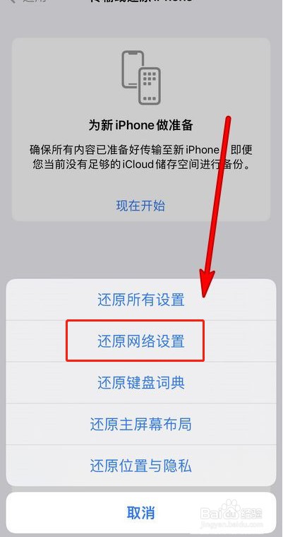 iphone 13怎么设置还原网络